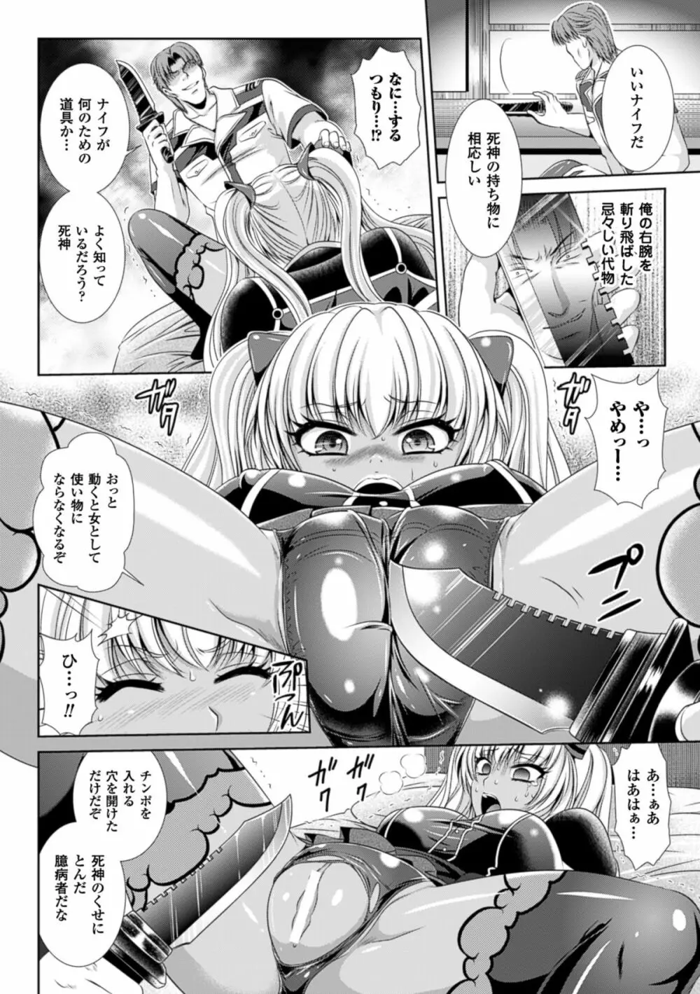 監獄戦艦3～熱砂の洗脳航路～ Page.42