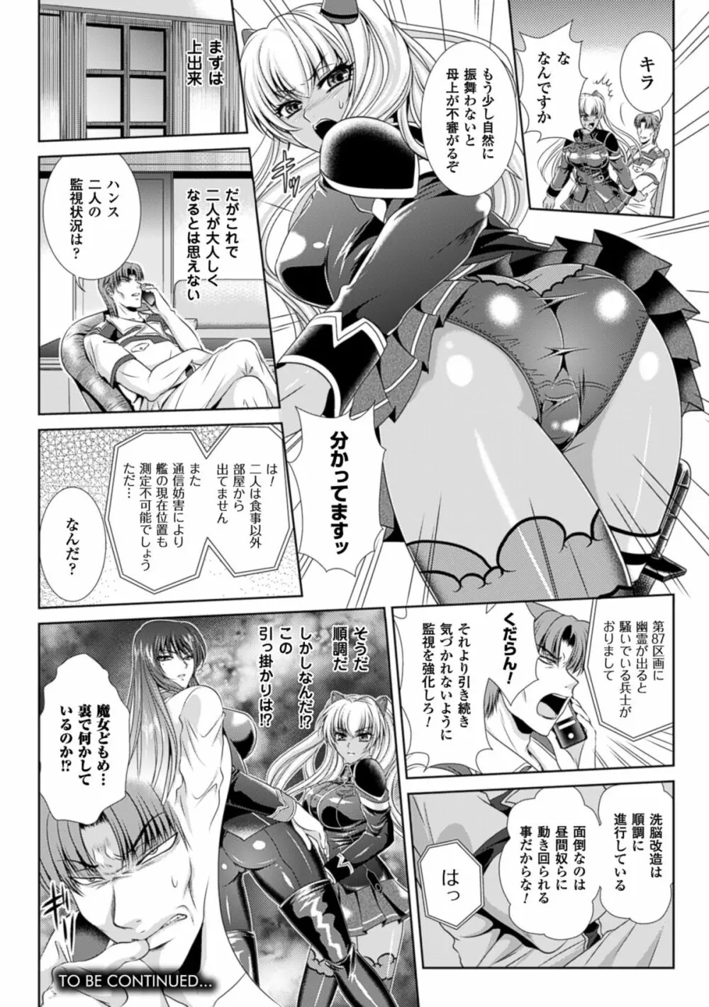 監獄戦艦3～熱砂の洗脳航路～ Page.60