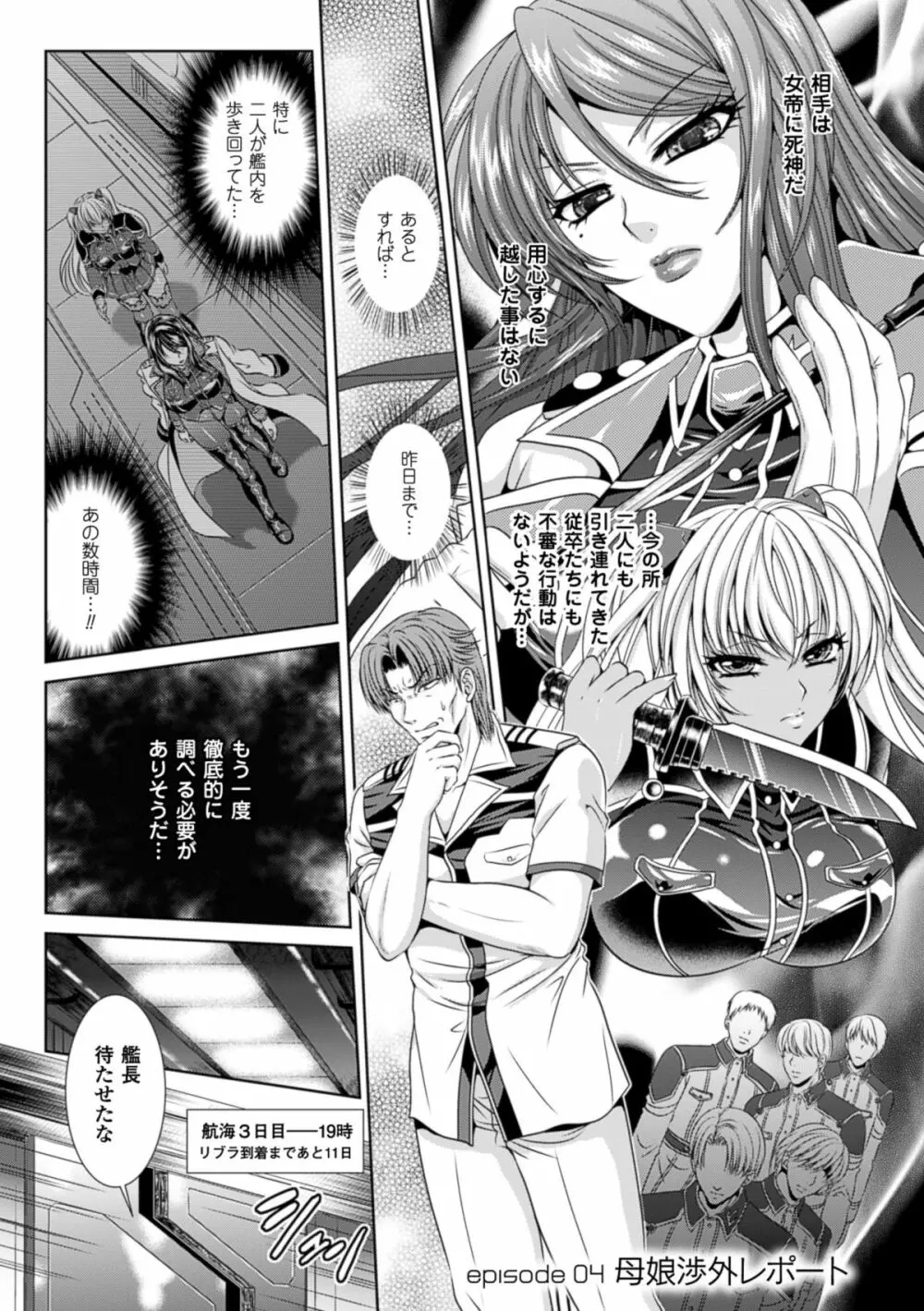 監獄戦艦3～熱砂の洗脳航路～ Page.61