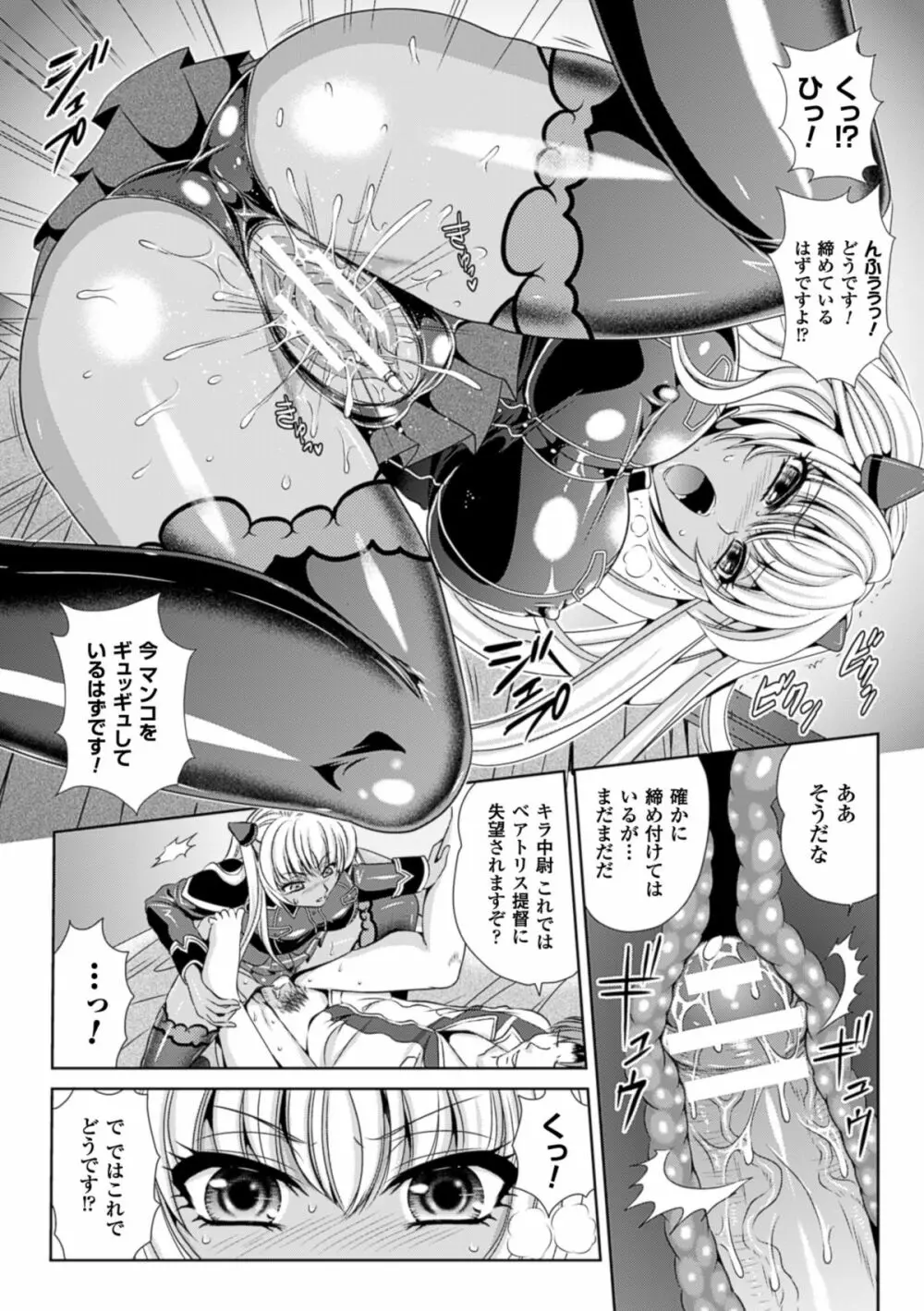 監獄戦艦3～熱砂の洗脳航路～ Page.68