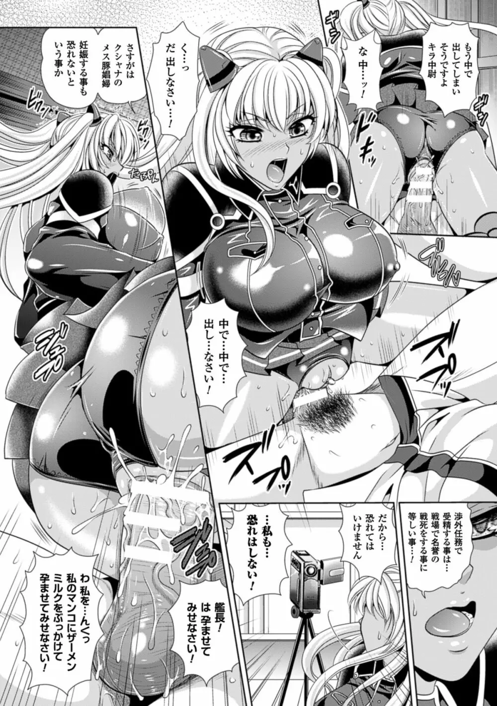 監獄戦艦3～熱砂の洗脳航路～ Page.70