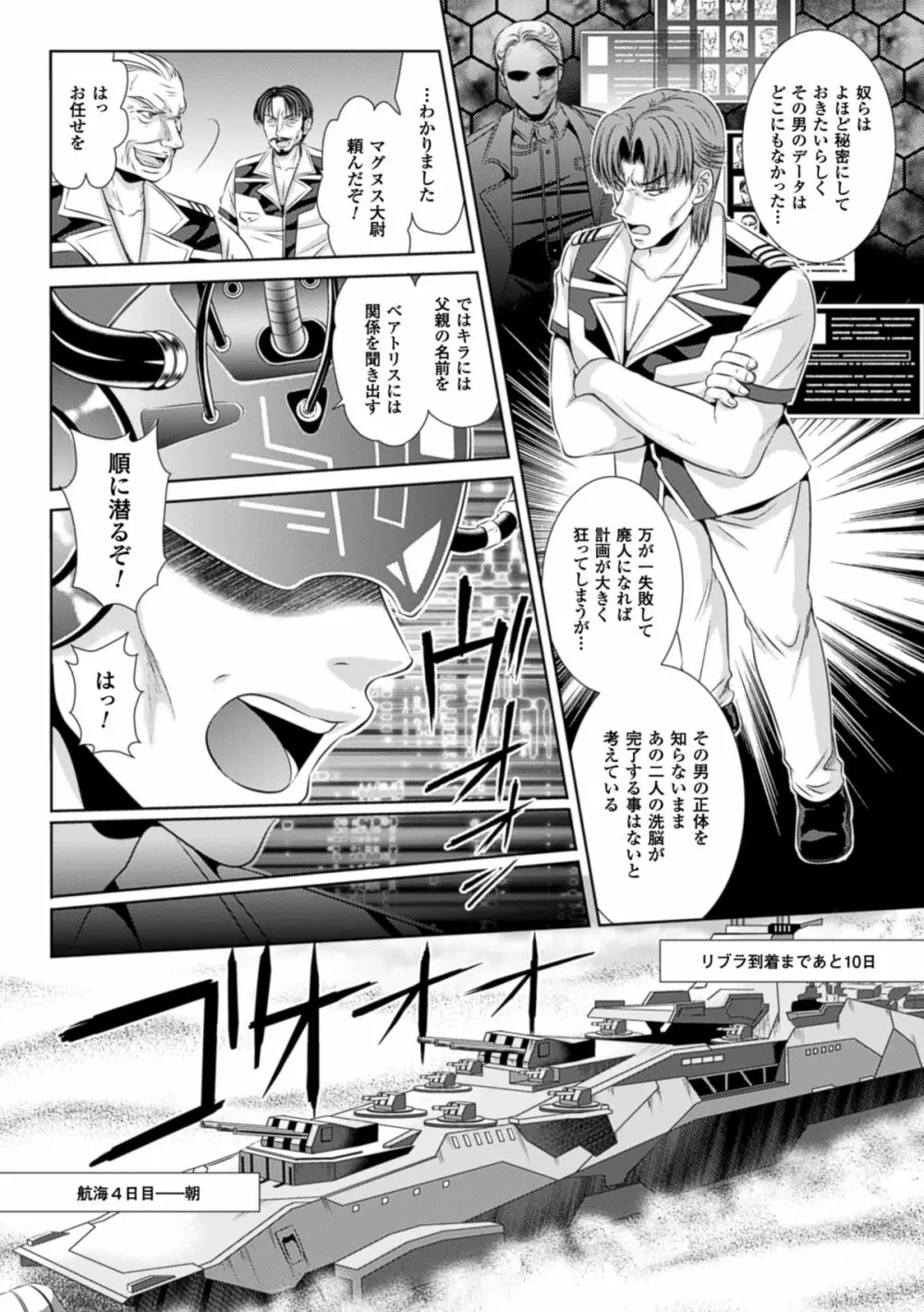 監獄戦艦3～熱砂の洗脳航路～ Page.86