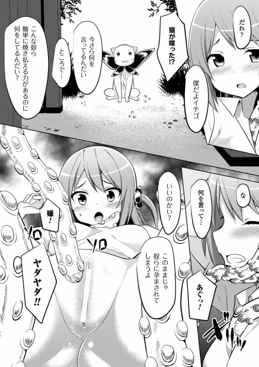 二次元コミックマガジン 異種姦孕ませ 化け物精液で子宮を満たされる女たちVol.1 Page.52