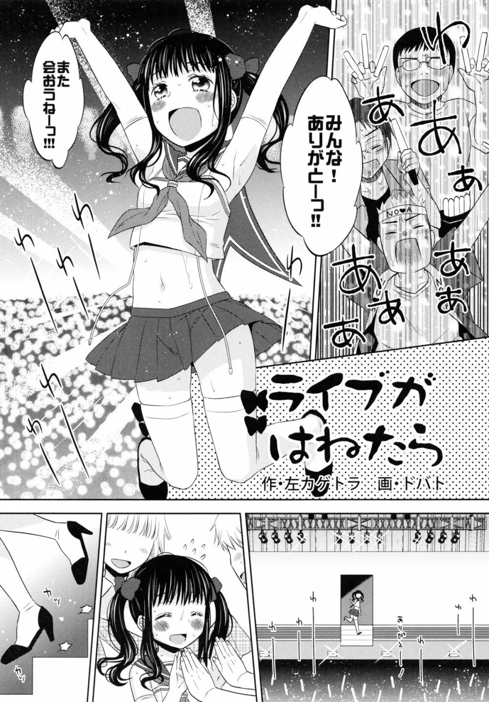 コウカンアイドル Page.19