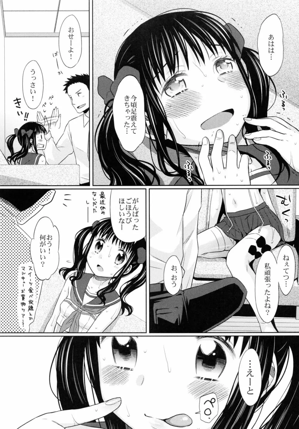 コウカンアイドル Page.22