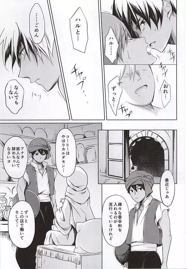 ある旅人と商人の物語【中】 Page.14