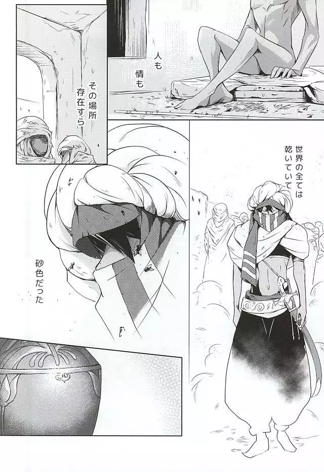 ある旅人と商人の物語【中】 Page.3