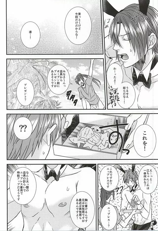 こっちむいて!バニーさん! Page.13