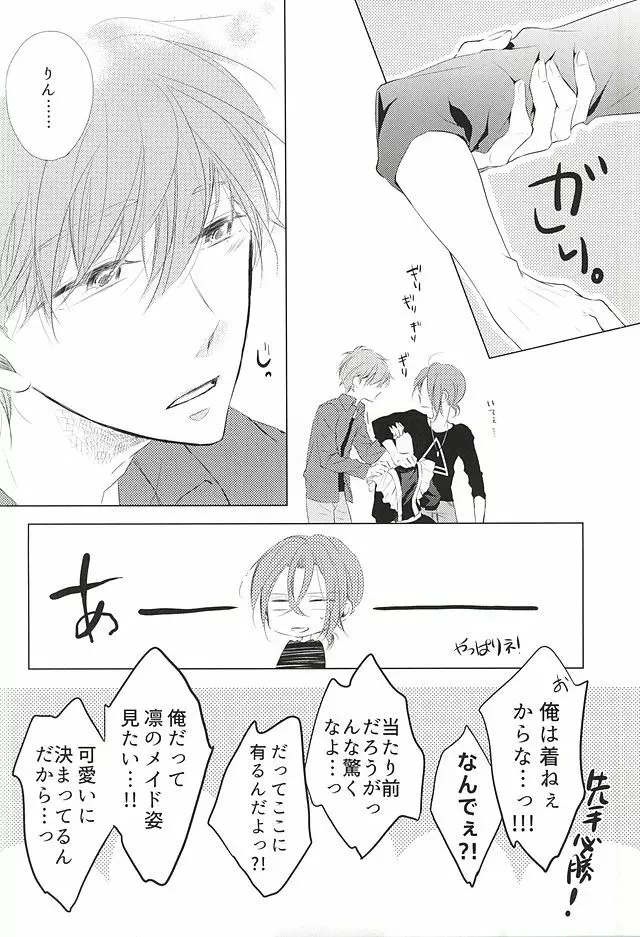 あれもこれもどれもぜんぶ Page.11