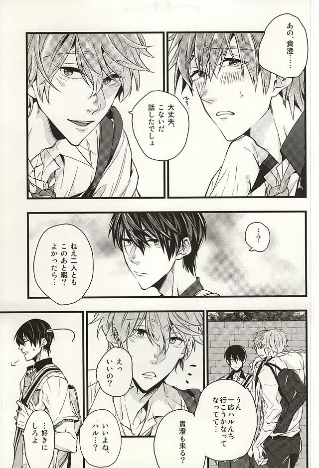 僕らの名前をおしえてあげる Page.14