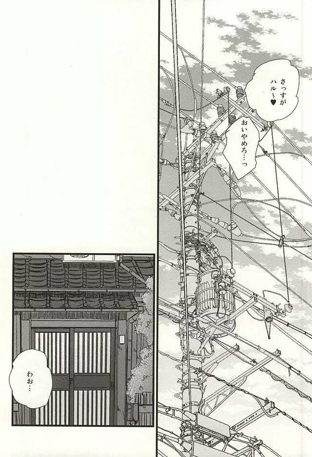 僕らの名前をおしえてあげる Page.15