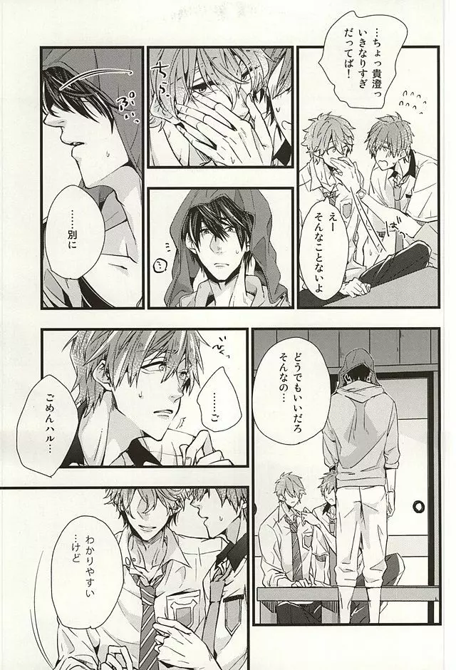 僕らの名前をおしえてあげる Page.18