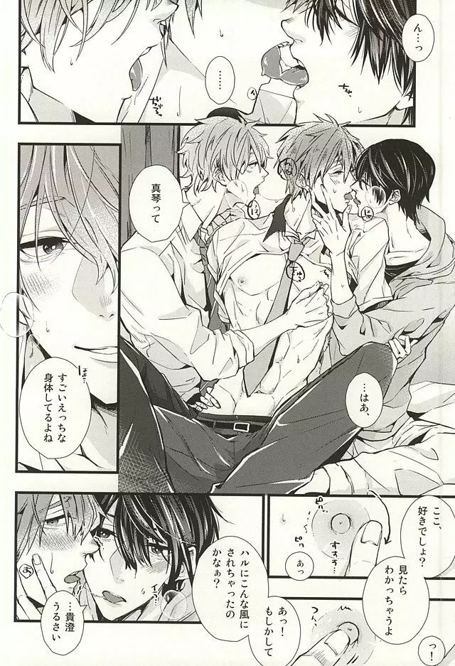 僕らの名前をおしえてあげる Page.25