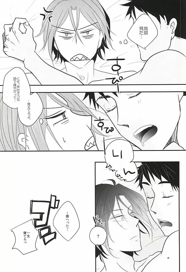 居眠りカレシ Page.25