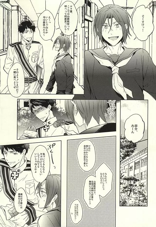 花に嵐 Page.13