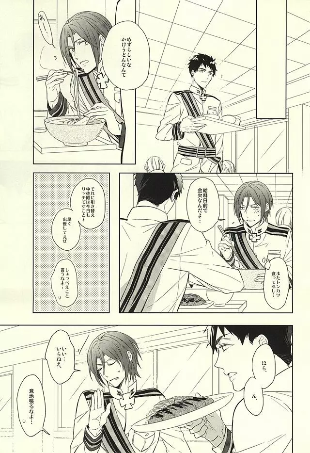 花に嵐 Page.21