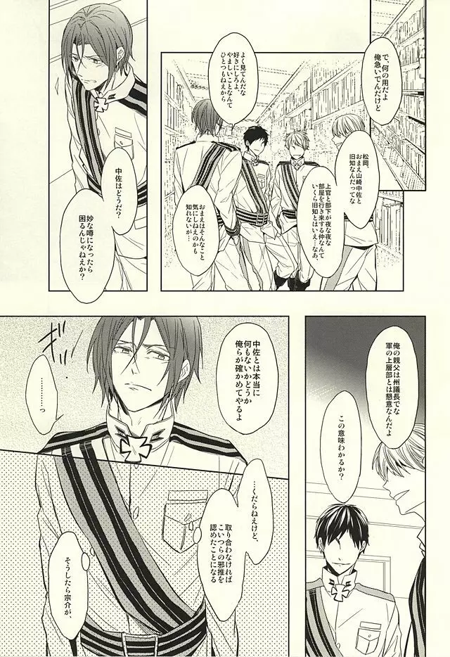 花に嵐 Page.29