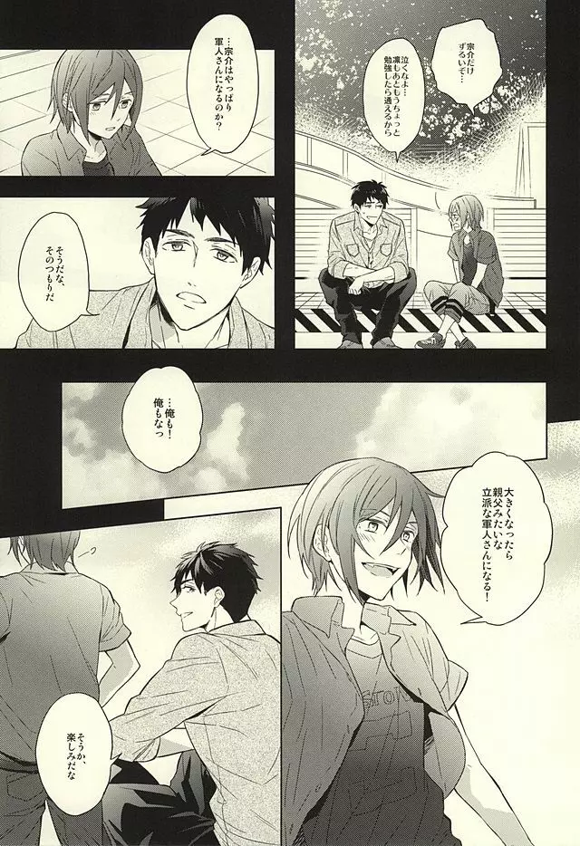 花に嵐 Page.3