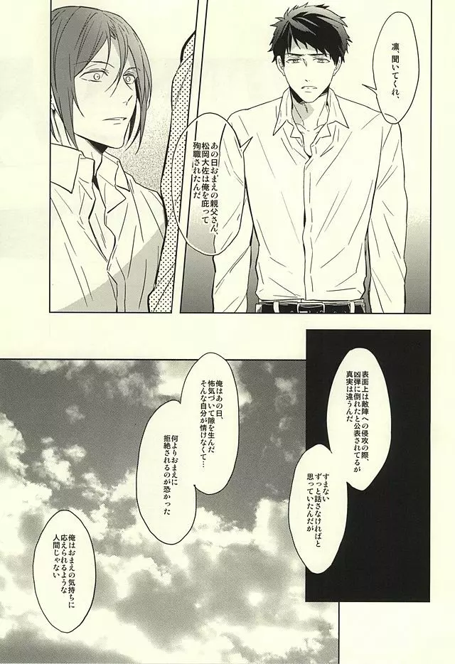 花に嵐 Page.39