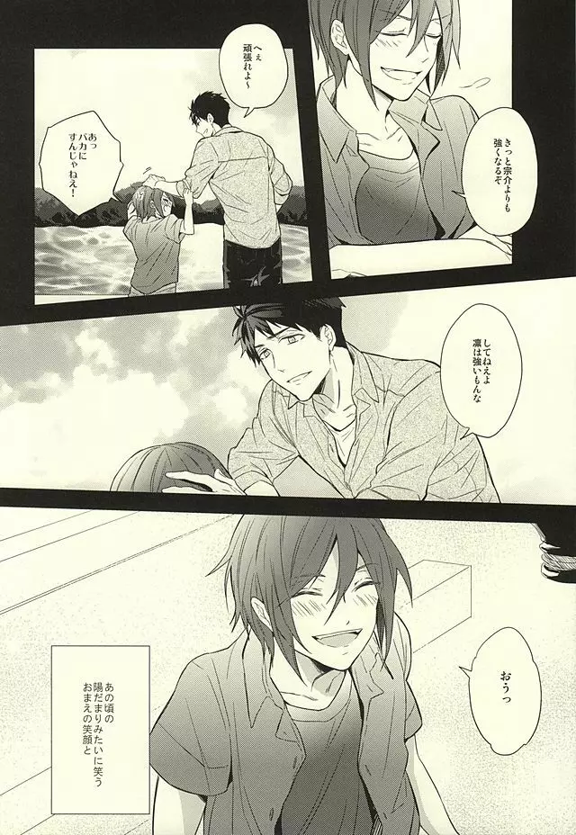 花に嵐 Page.4