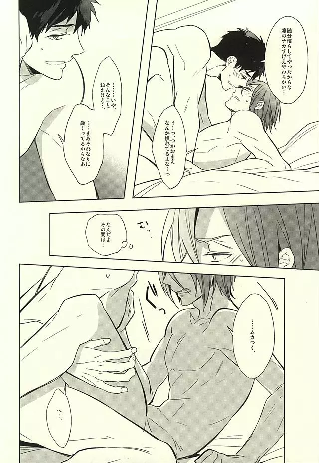 花に嵐 Page.54