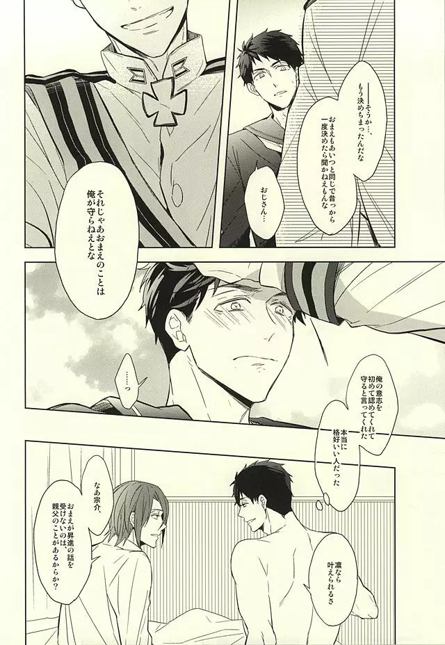 花に嵐 Page.60