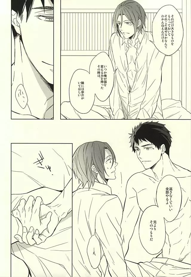 花に嵐 Page.62