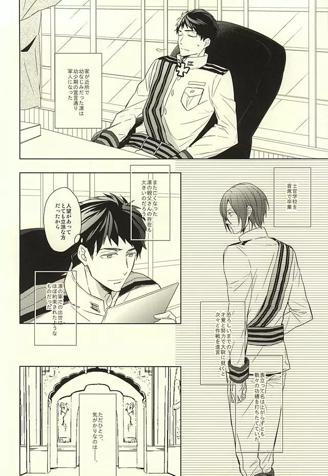 花に嵐 Page.8