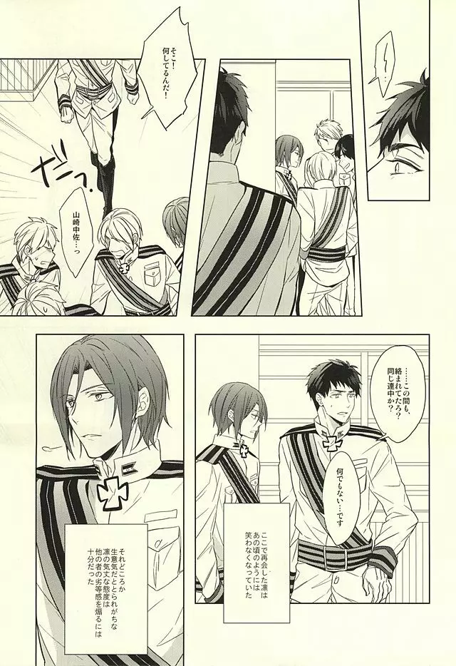 花に嵐 Page.9