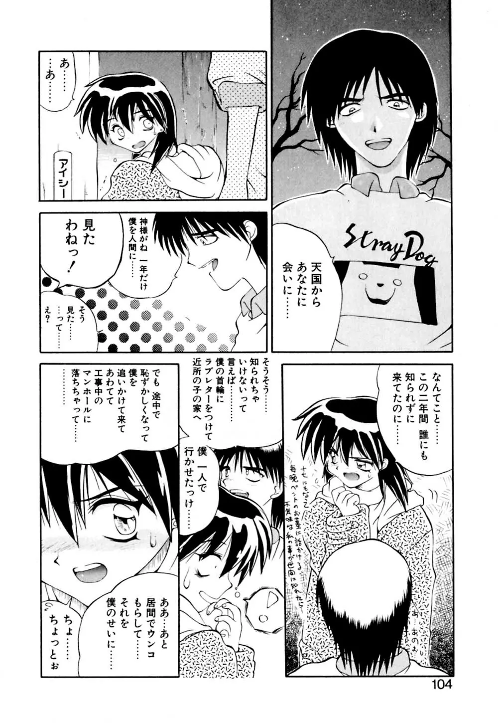 毒電波ブギ Page.104