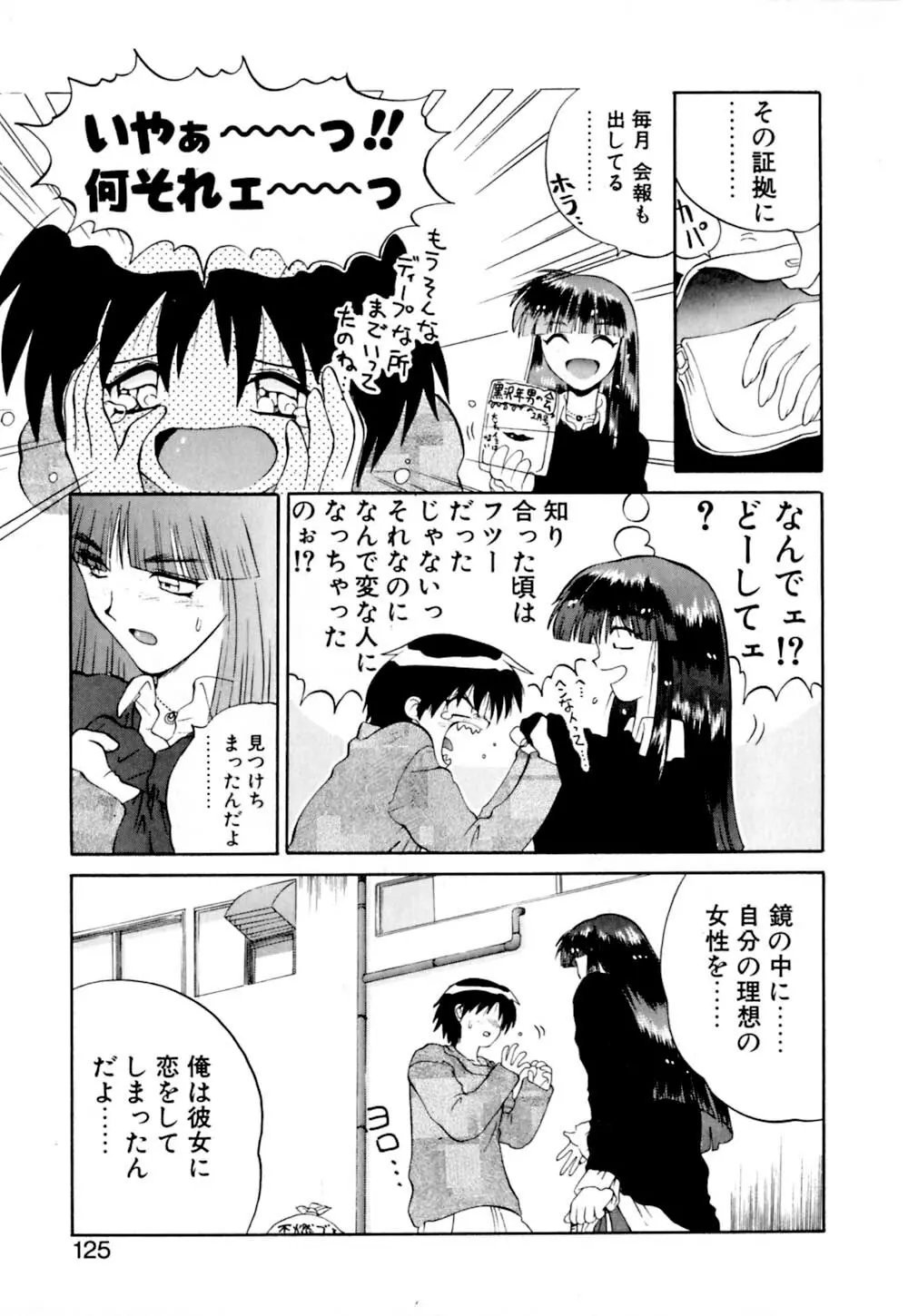 毒電波ブギ Page.125