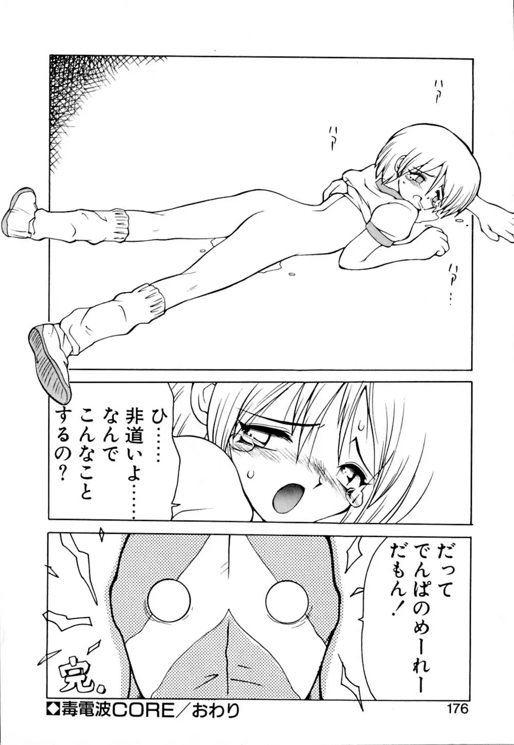 毒電波ブギ Page.176