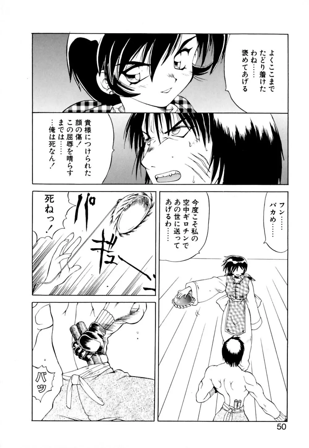 毒電波ブギ Page.51