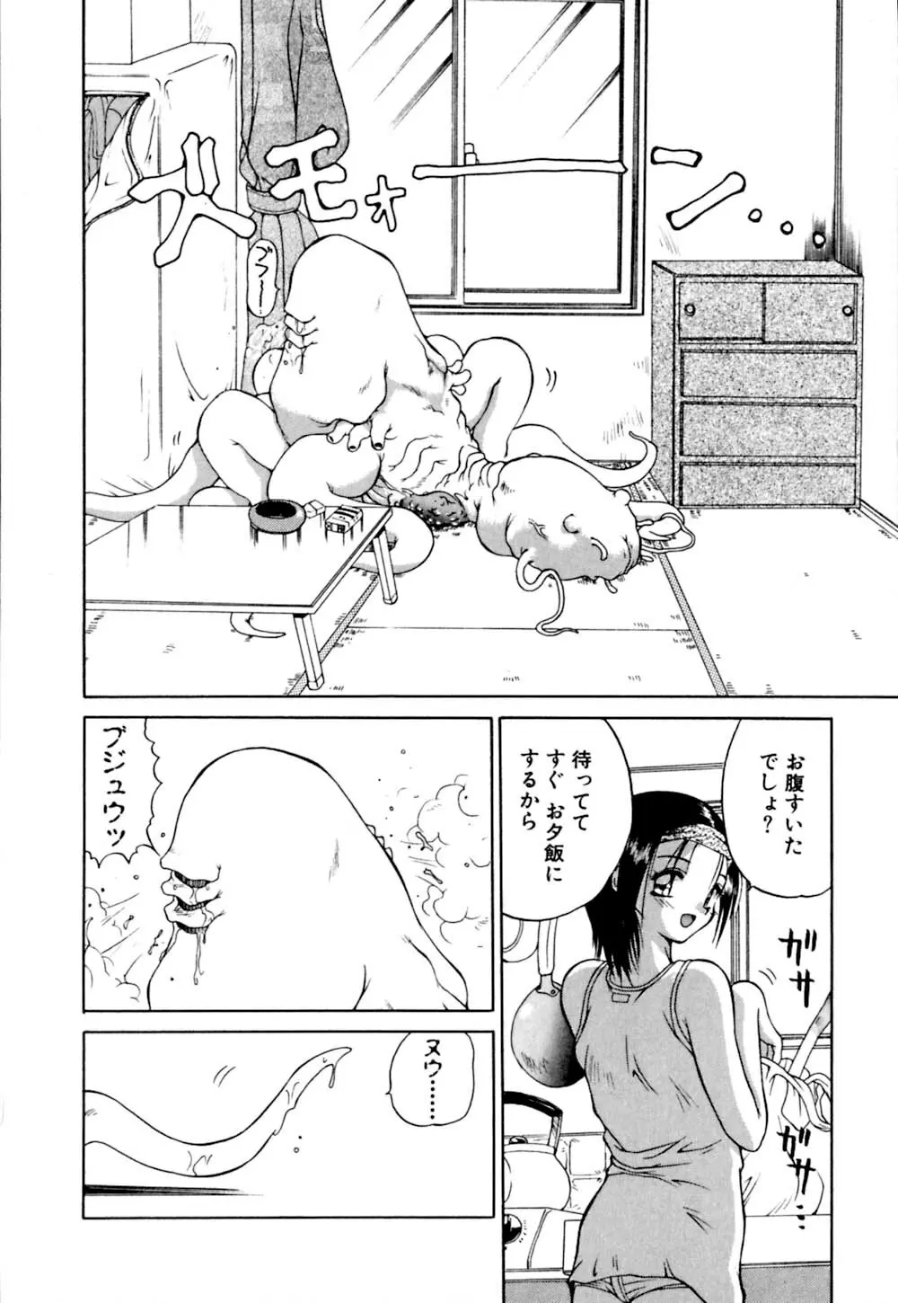 毒電波ブギ Page.65