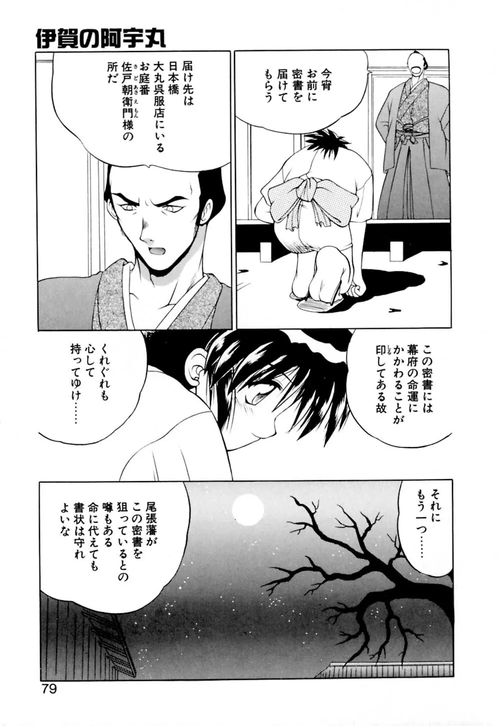 毒電波ブギ Page.80