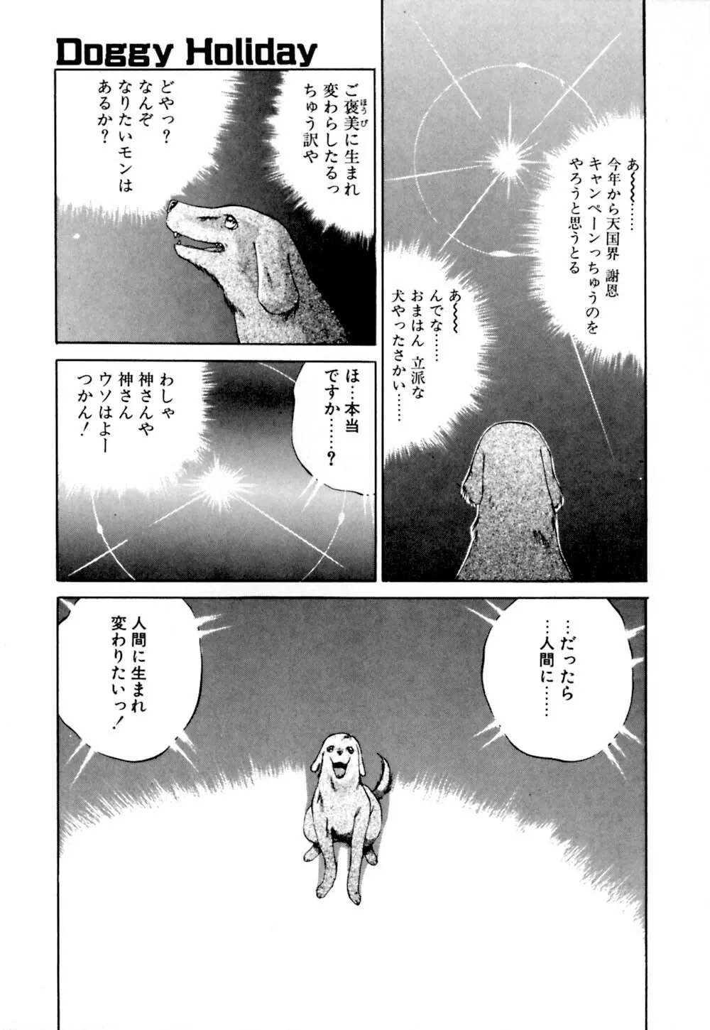 毒電波ブギ Page.97