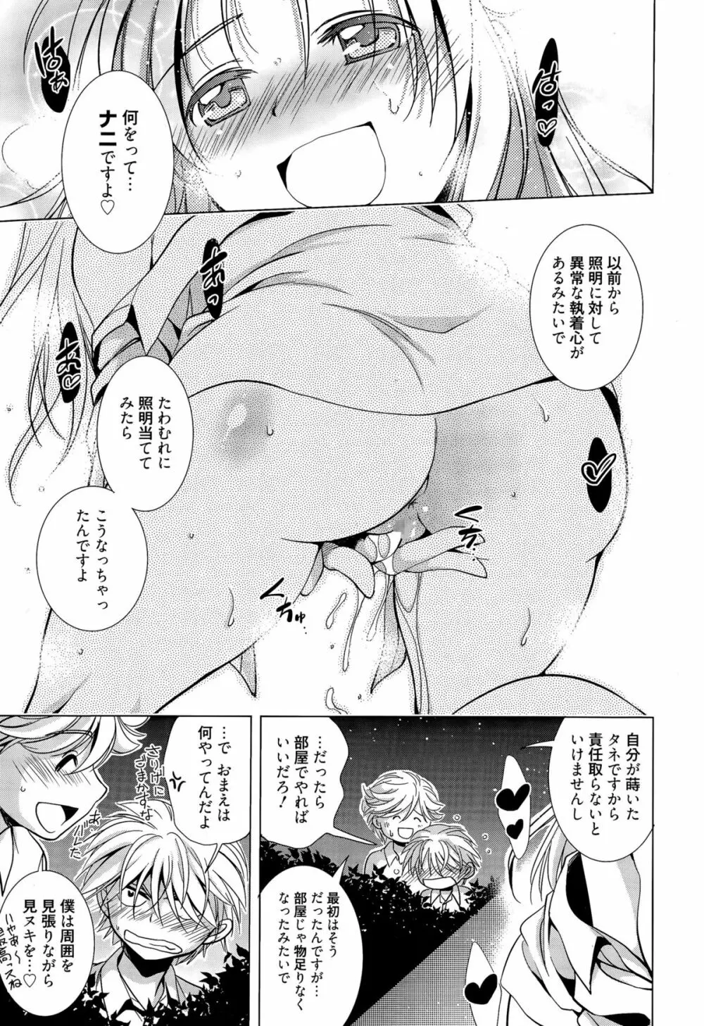 漫画ばんがいち 2015年11月号 Page.179