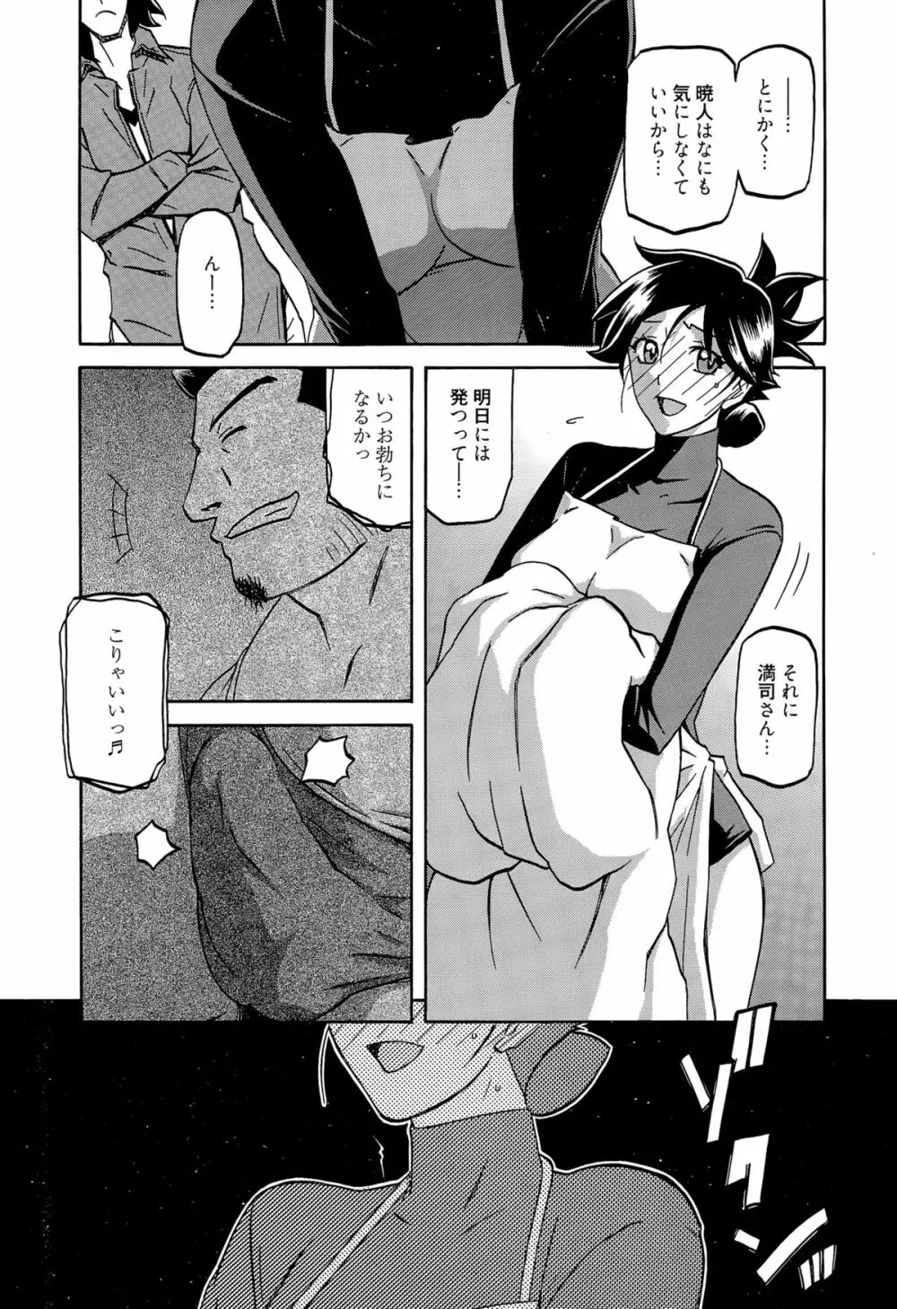 漫画ばんがいち 2015年11月号 Page.217