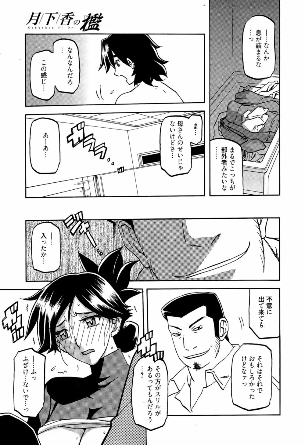 漫画ばんがいち 2015年11月号 Page.219