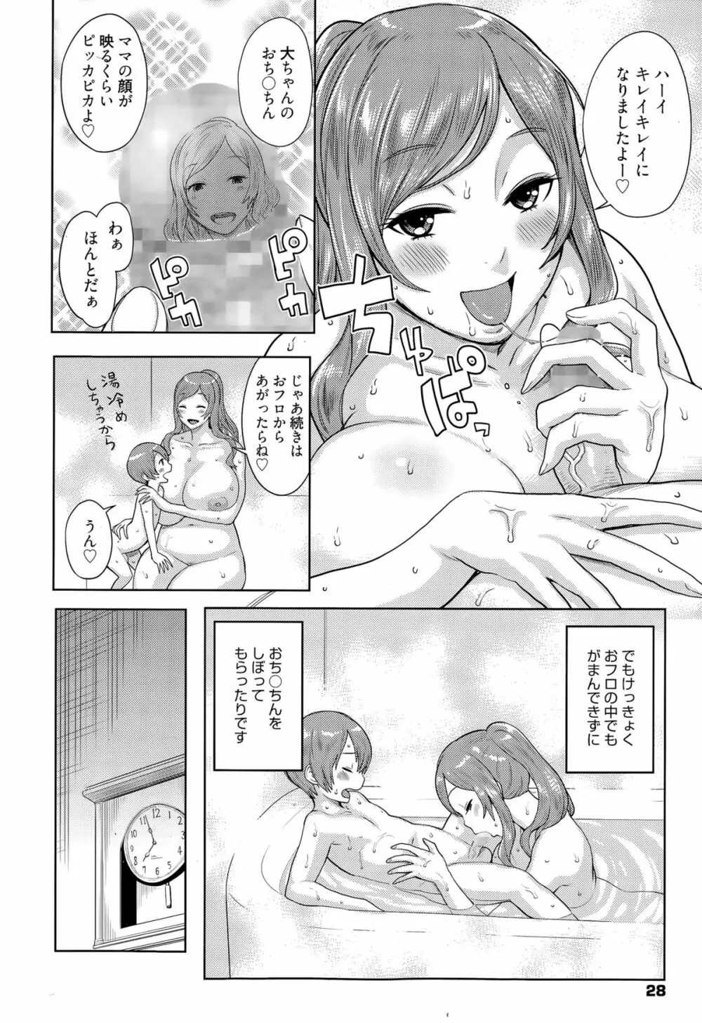 漫画ばんがいち 2015年11月号 Page.28