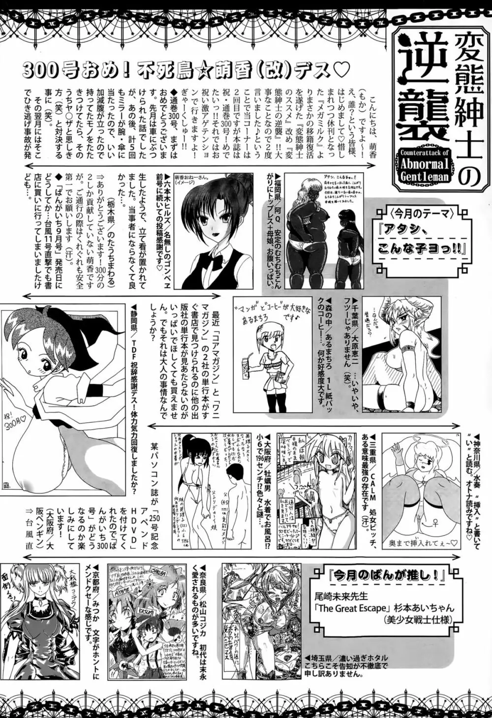 漫画ばんがいち 2015年11月号 Page.322