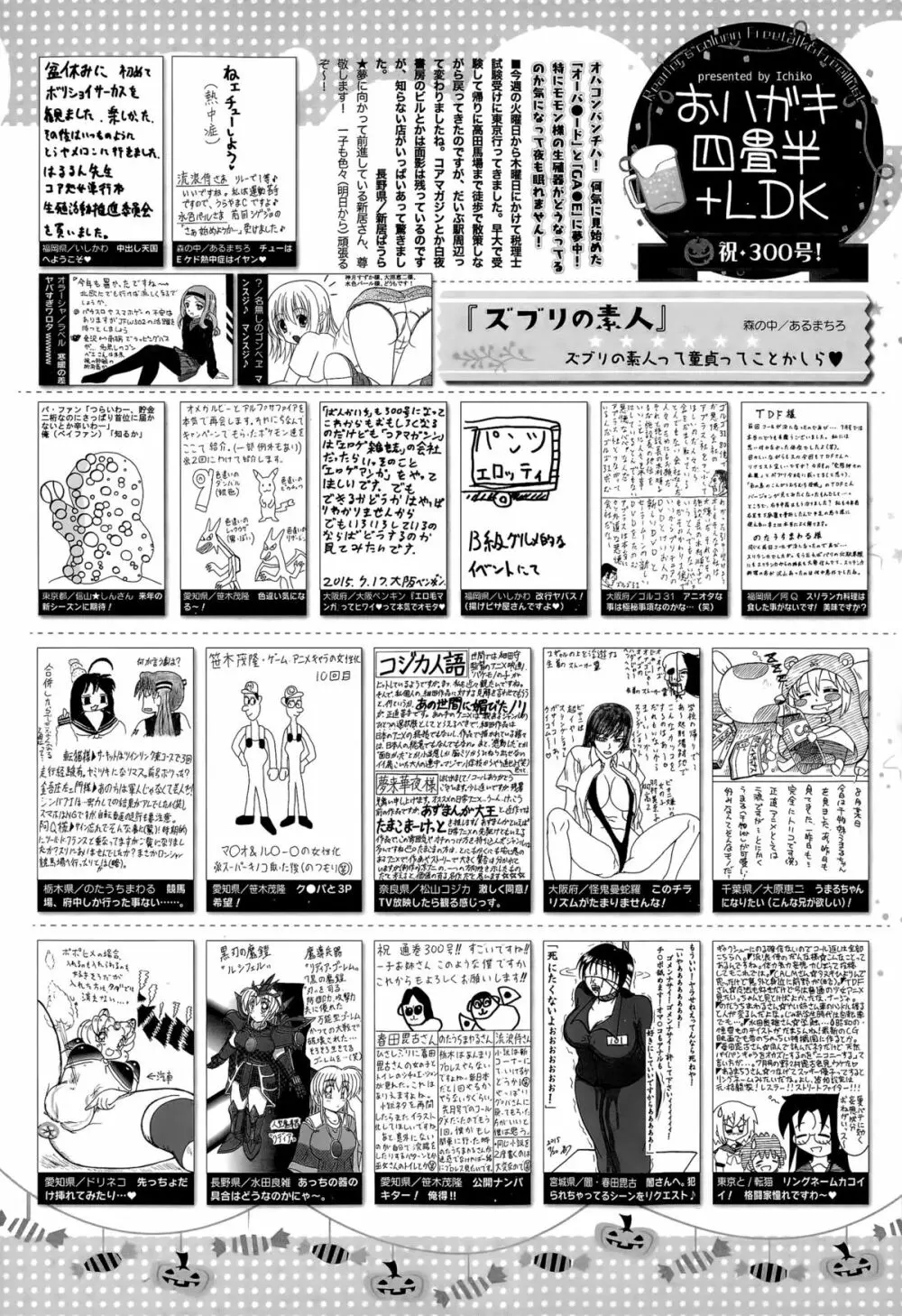 漫画ばんがいち 2015年11月号 Page.324