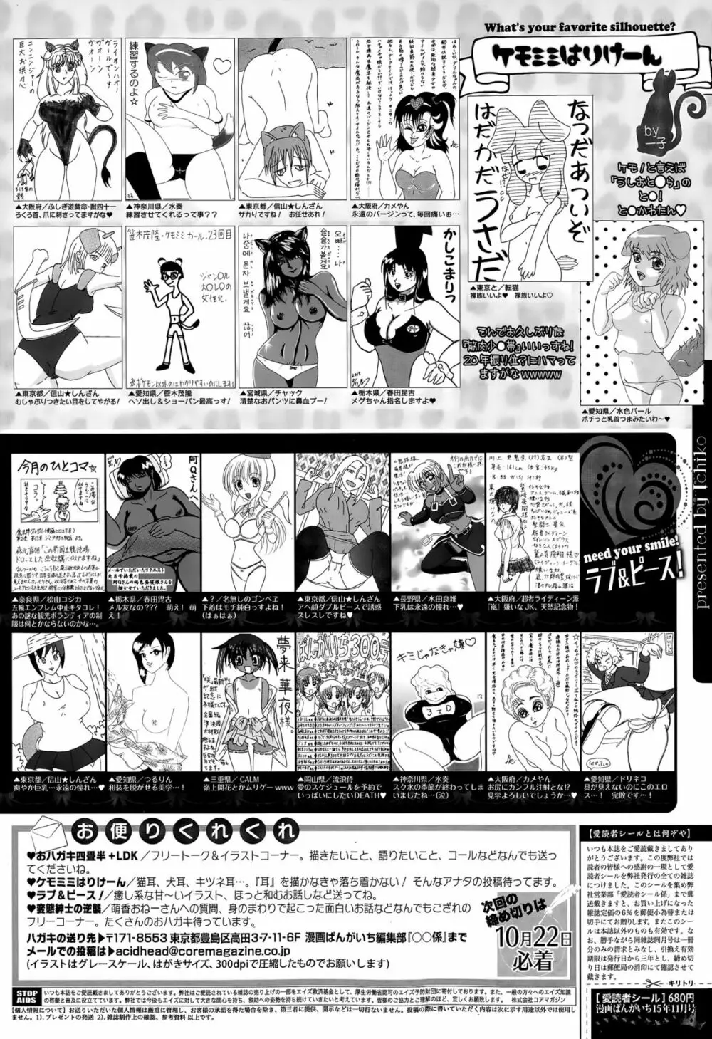漫画ばんがいち 2015年11月号 Page.326