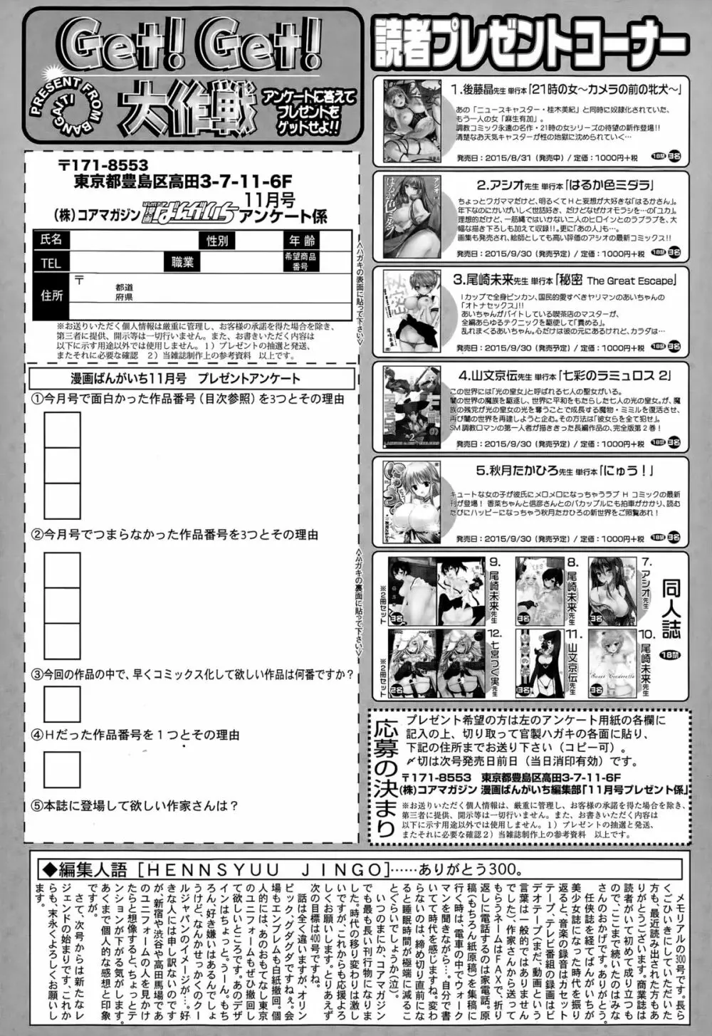 漫画ばんがいち 2015年11月号 Page.327