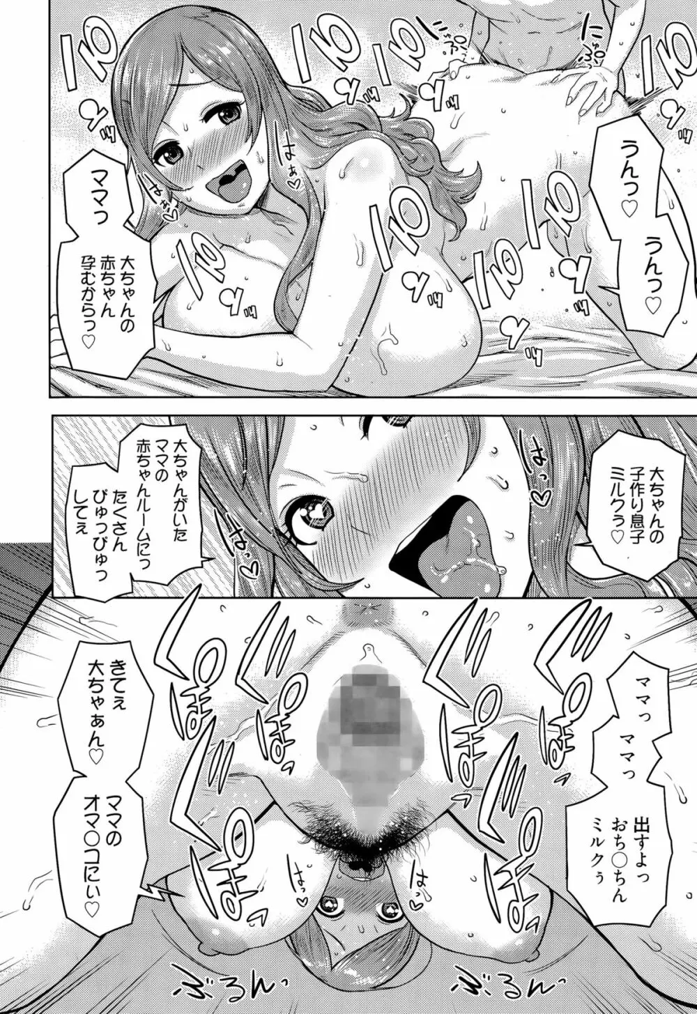 漫画ばんがいち 2015年11月号 Page.34