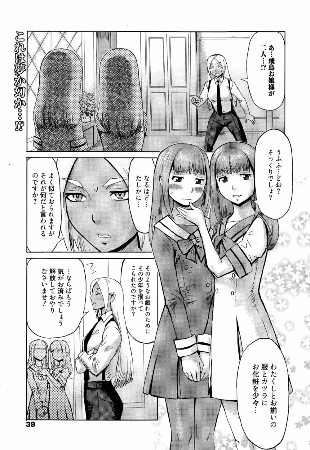 漫画ばんがいち 2015年11月号 Page.39