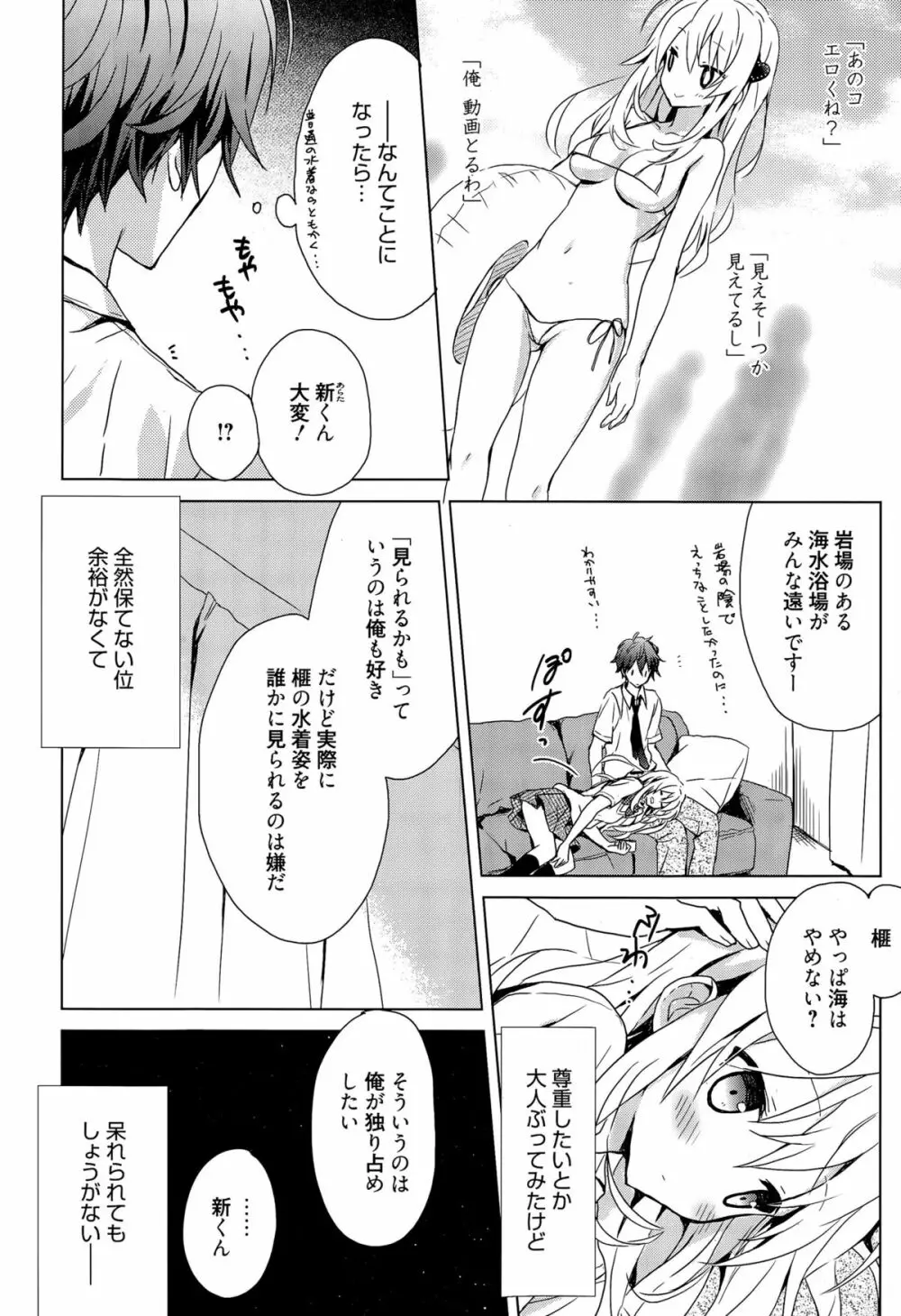 漫画ばんがいち 2015年11月号 Page.64