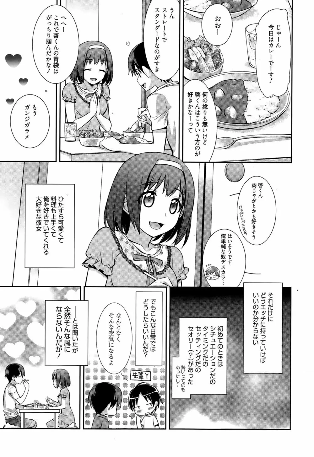 漫画ばんがいち 2015年11月号 Page.79
