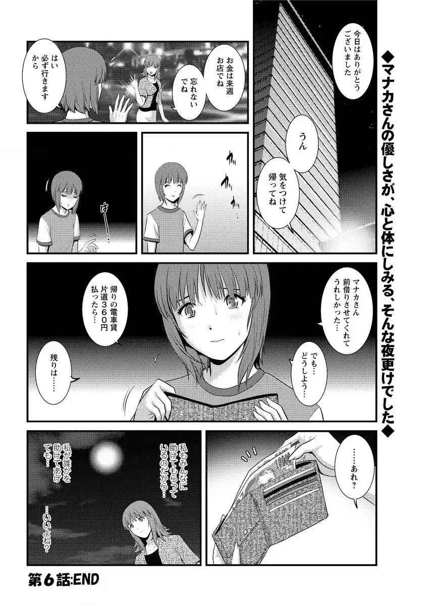 パートタイム マナカさん 第1-7話 Page.120