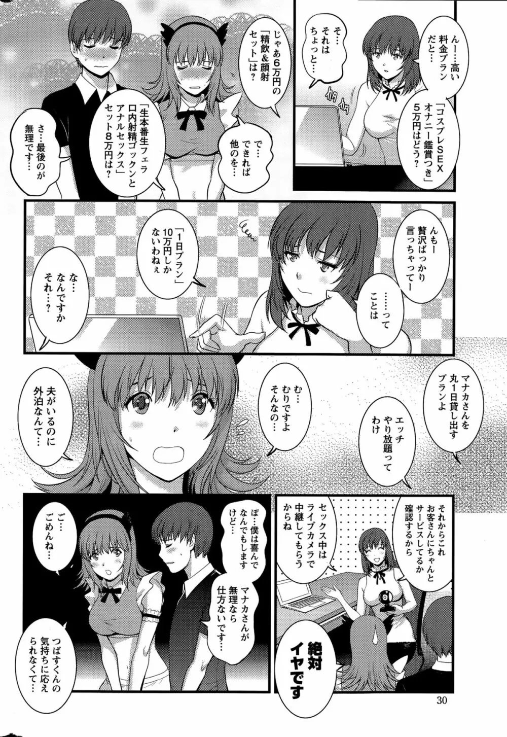 パートタイム マナカさん 第1-7話 Page.126